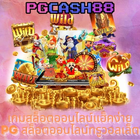 สมัคร เกม สล็อต เว็บ ตรง